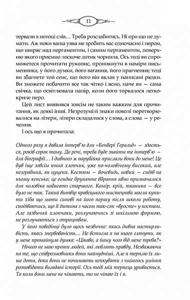 "Тринадцята казка" Діана Сеттерфілд 9786176797701 фото