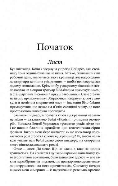 "Тринадцята казка" Діана Сеттерфілд 9786176797701 фото