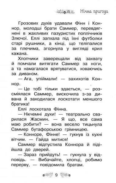 "Таємне королівство. Книга 5. Чарівна гора" Розі Бенкс 125 фото