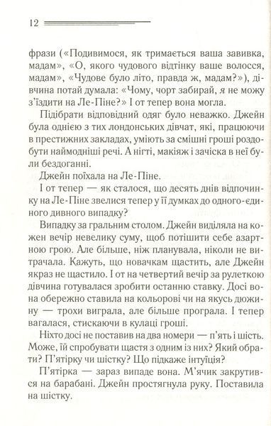 "Смерть у хмарах" Агата Крісті 9786176798385 фото