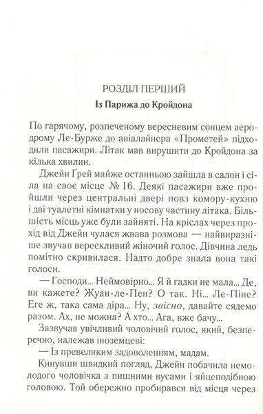 "Смерть у хмарах" Агата Крісті 9786176798385 фото