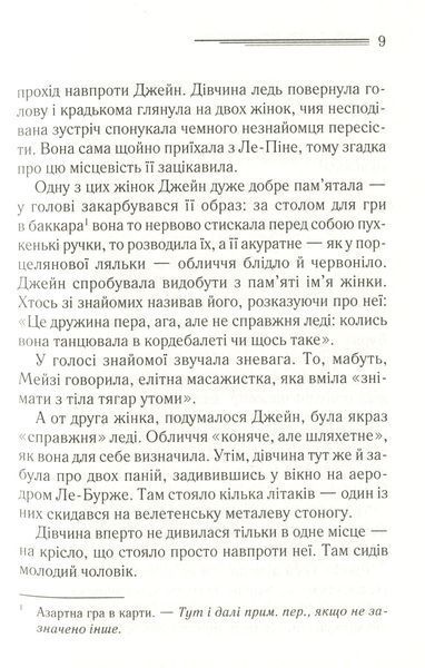 "Смерть у хмарах" Агата Крісті 9786176798385 фото