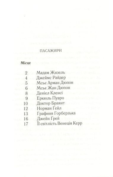 "Смерть у хмарах" Агата Крісті 9786176798385 фото