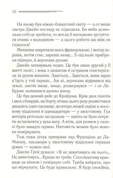 "Смерть у хмарах" Агата Крісті 9786176798385 фото