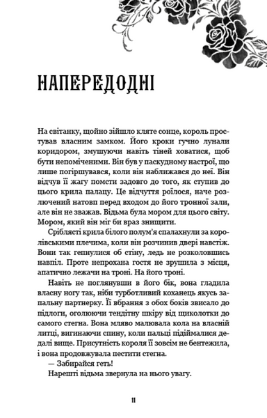 "Королівство Нечестивих. Книга 2. Королівство Проклятих" Керрі Маніскалко 9786176798425 фото
