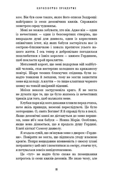 "Королівство Нечестивих. Книга 2. Королівство Проклятих" Керрі Маніскалко 9786176798425 фото