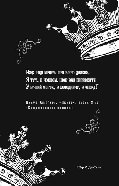 "Королівство Нечестивих. Книга 2. Королівство Проклятих" Керрі Маніскалко 9786176798425 фото