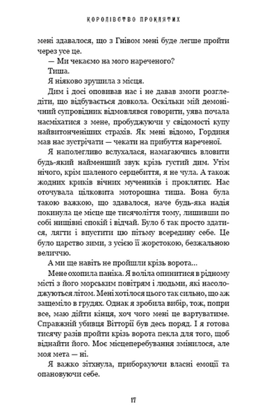 "Королівство Нечестивих. Книга 2. Королівство Проклятих" Керрі Маніскалко 9786176798425 фото