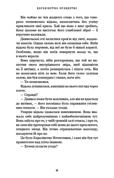 "Королівство Нечестивих. Книга 2. Королівство Проклятих" Керрі Маніскалко 9786176798425 фото