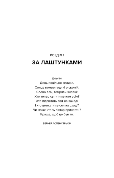 Наш дім у вогні. Ґрета Тунберґ, Малена Eрнман, Беата Ернман, Сванте Тунберг 9786176797171 фото