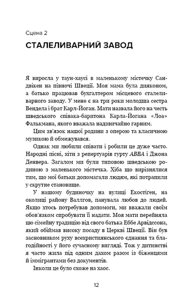 Наш дім у вогні. Ґрета Тунберґ, Малена Eрнман, Беата Ернман, Сванте Тунберг 9786176797171 фото