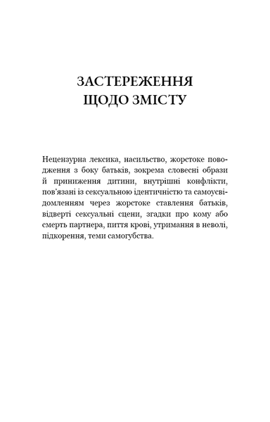 Пожирач. Книга 1. Пожирач людей Ніккі Сент-Кроу 9786176797017 фото