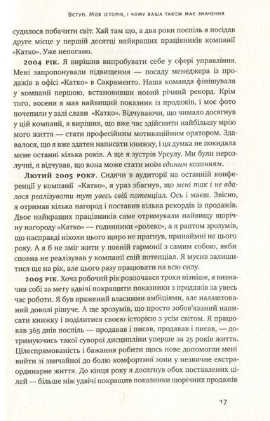 "Чудовий ранок. Як не проспати життя" Гел Елрод 9786176798088 фото