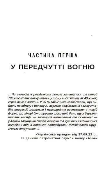 Лють. Євген Стеблівський 9786176797364 фото