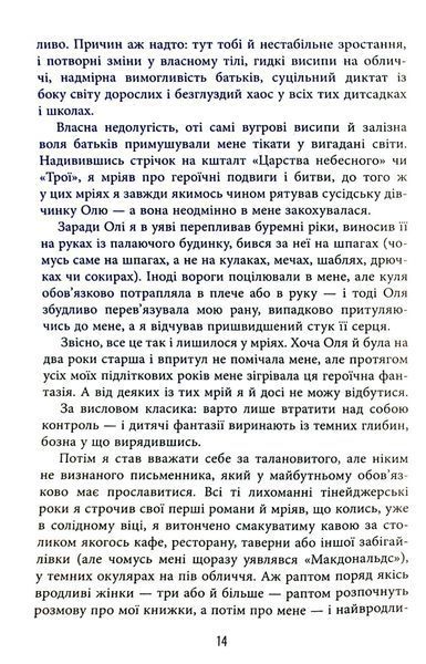 Лють. Євген Стеблівський 9786176797364 фото