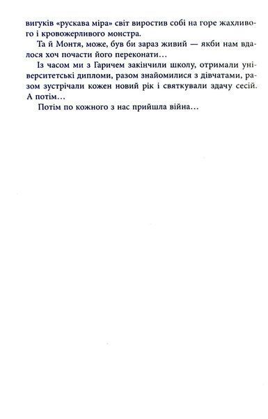 Лють. Євген Стеблівський 9786176797364 фото