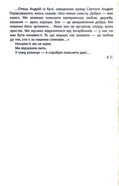 Лють. Євген Стеблівський 9786176797364 фото