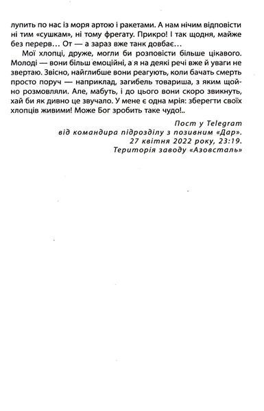 Лють. Євген Стеблівський 9786176797364 фото