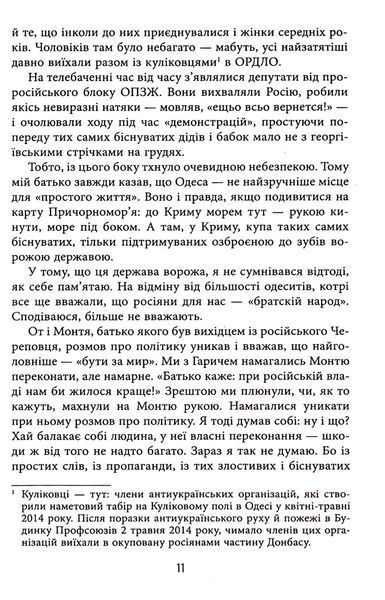 Лють. Євген Стеблівський 9786176797364 фото