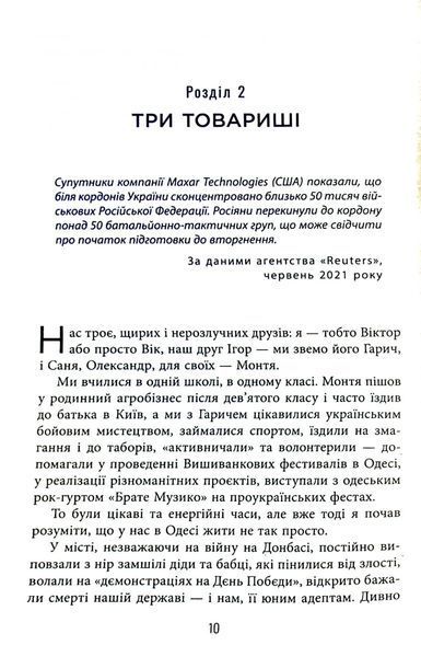 Лють. Євген Стеблівський 9786176797364 фото