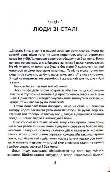 Лють. Євген Стеблівський 9786176797364 фото