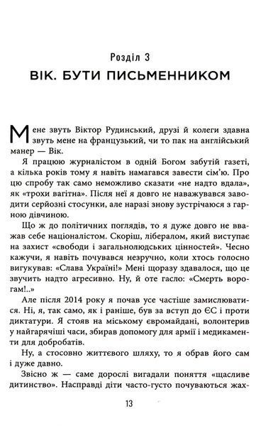 Лють. Євген Стеблівський 9786176797364 фото