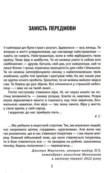 Лють. Євген Стеблівський 9786176797364 фото
