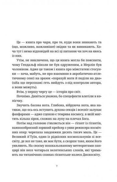 Право на чари. Террі Пратчетт 9786176797118 фото