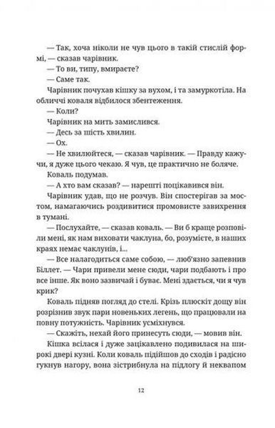 Право на чари. Террі Пратчетт 9786176797118 фото