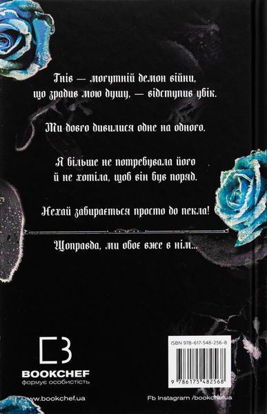 "Королівство Нечестивих. Книга 2. Королівство Проклятих" Керрі Маніскалко 9786176798425 фото