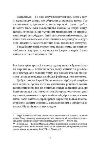 Право на чари. Террі Пратчетт 9786176797118 фото