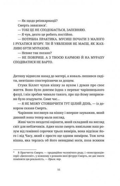 Право на чари. Террі Пратчетт 9786176797118 фото