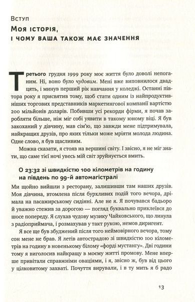 "Чудовий ранок. Як не проспати життя" Гел Елрод 9786176798088 фото