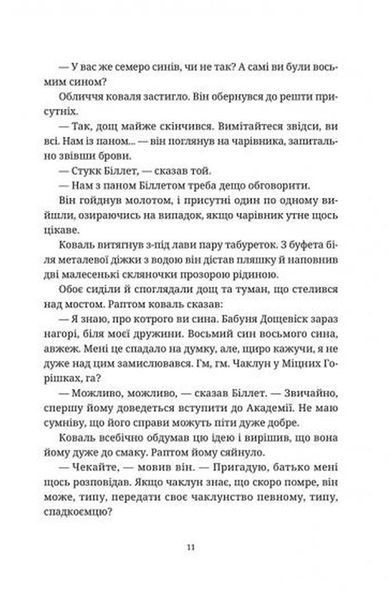 Право на чари. Террі Пратчетт 9786176797118 фото