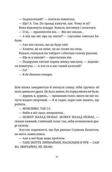 Право на чари. Террі Пратчетт 9786176797118 фото