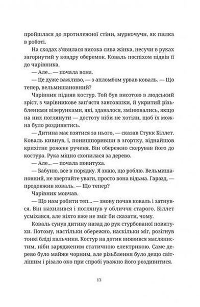 Право на чари. Террі Пратчетт 9786176797118 фото
