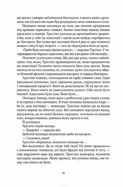 "З-імли-народжені" Брендон Сандерсон 9786176797594 фото