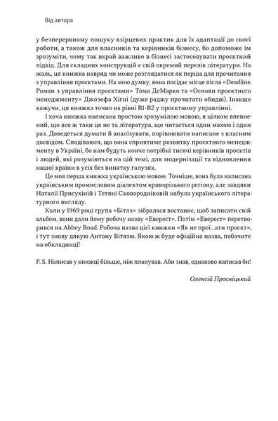 "Як не профакапити проєкт" Олексій Просніцький 9786176798037 фото