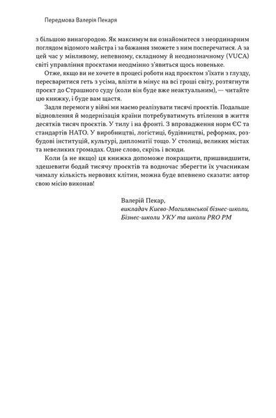 "Як не профакапити проєкт" Олексій Просніцький 9786176798037 фото