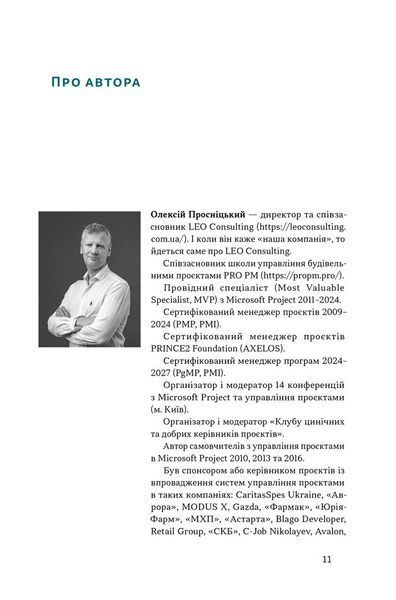 "Як не профакапити проєкт" Олексій Просніцький 9786176798037 фото