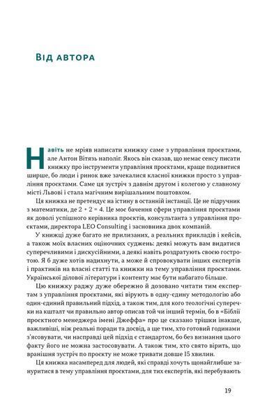 "Як не профакапити проєкт" Олексій Просніцький 9786176798037 фото