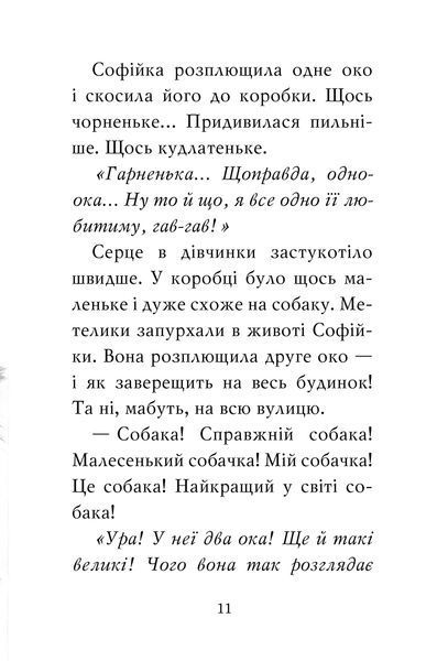 "Знайомтеся, Шерлок! Книга 1. Як воно &mdash; бути йорком?" Олеся Антонова 149 фото