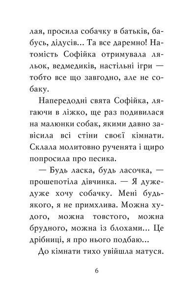 "Знайомтеся, Шерлок! Книга 1. Як воно &mdash; бути йорком?" Олеся Антонова 149 фото
