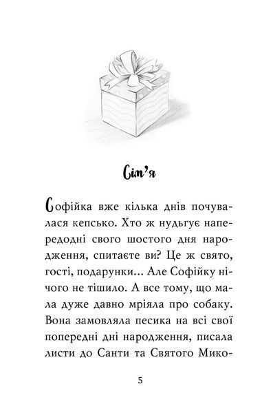 "Знайомтеся, Шерлок! Книга 1. Як воно &mdash; бути йорком?" Олеся Антонова 149 фото