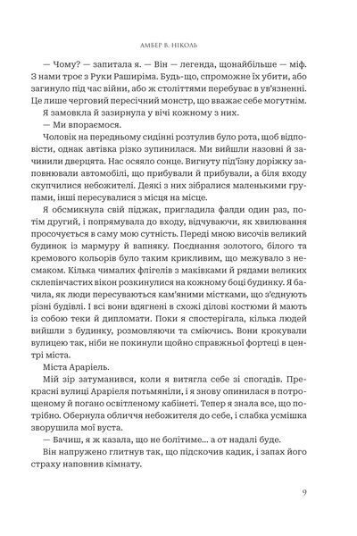 "Боги і монстри. Книга 1. Книга Азраїла" Амбер В. Ніколь 9786176797546 фото