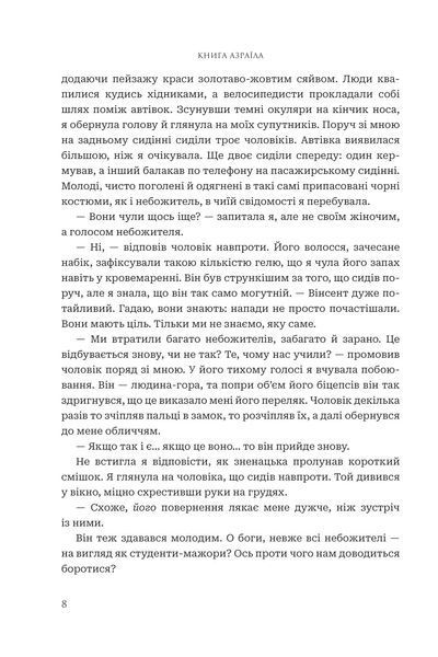 "Боги і монстри. Книга 1. Книга Азраїла" Амбер В. Ніколь 9786176797546 фото