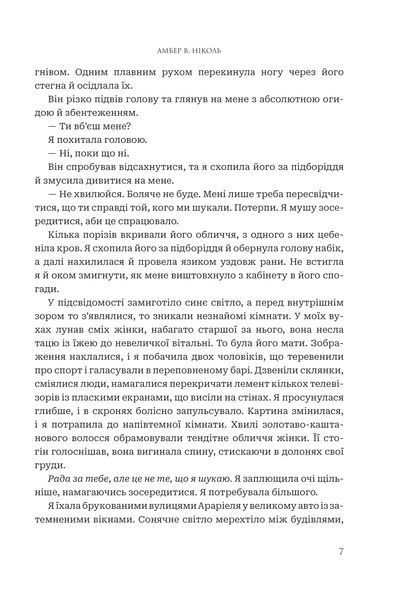 "Боги і монстри. Книга 1. Книга Азраїла" Амбер В. Ніколь 9786176797546 фото