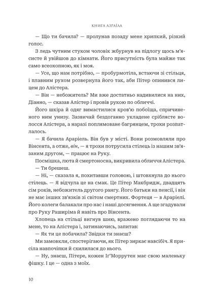 "Боги і монстри. Книга 1. Книга Азраїла" Амбер В. Ніколь 9786176797546 фото