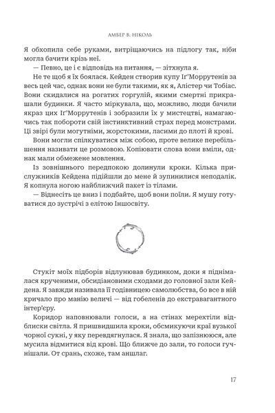 "Боги і монстри. Книга 1. Книга Азраїла" Амбер В. Ніколь 9786176797546 фото