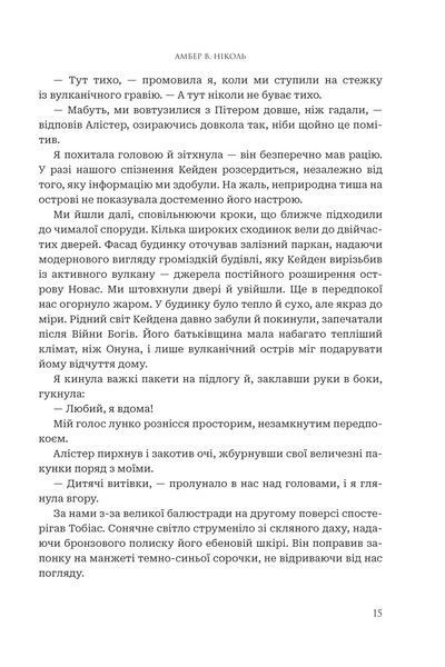 "Боги і монстри. Книга 1. Книга Азраїла" Амбер В. Ніколь 9786176797546 фото